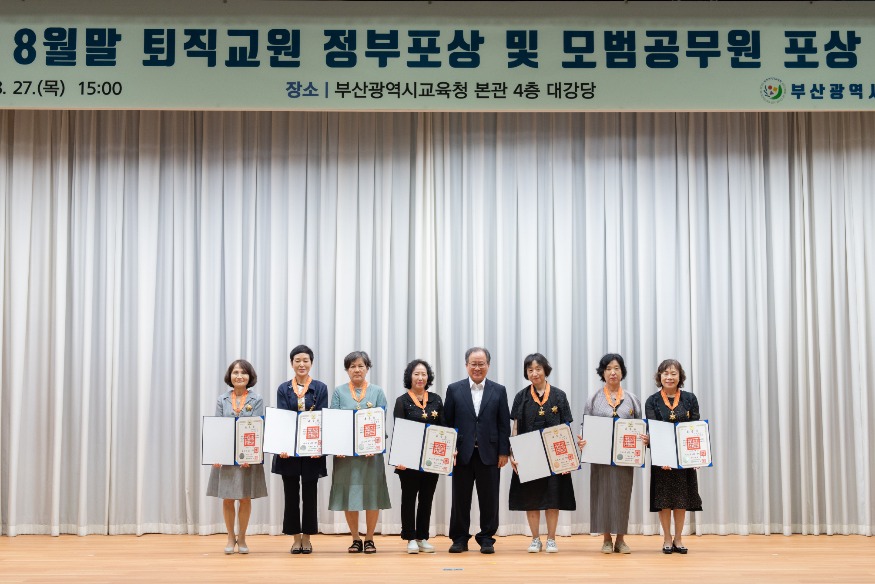 20260828 부산교육청, 초·중등 퇴직교원·모범공무원 포상 전수식_붙임1.jpg