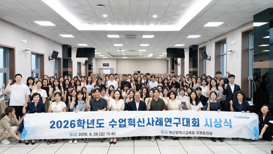 20260831 부산교육청,‘수업혁신사례연구대회’시상식 개최_붙임1.jpg