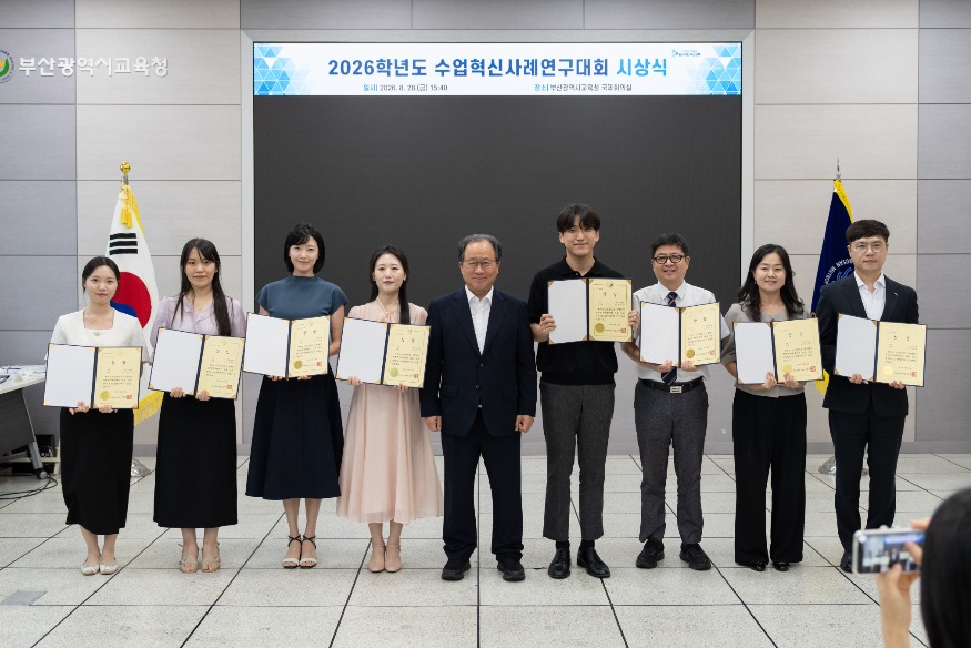 20260831 부산교육청,‘수업혁신사례연구대회’시상식 개최_붙임3.jpg