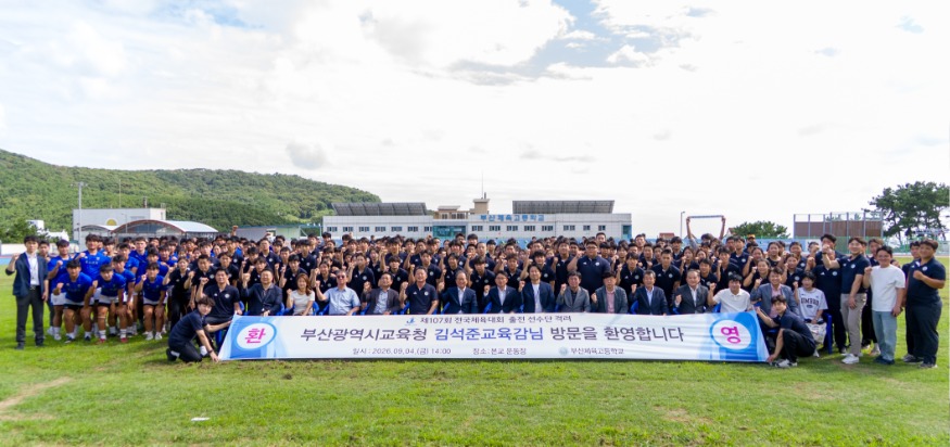 20260904 김석준 교육감, 전국체육대회 앞두고 학생선수단 격려 방문_붙임2.jpg