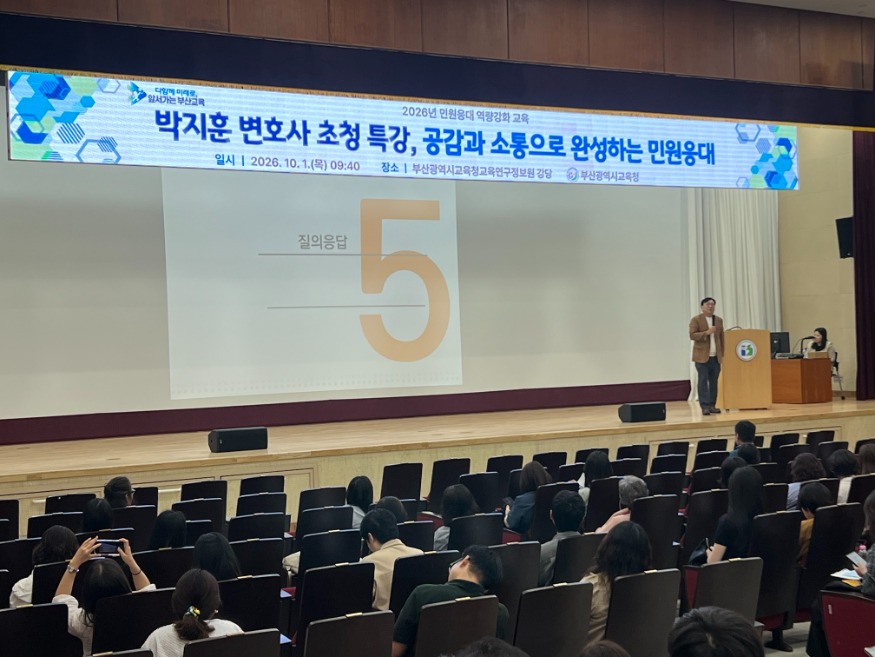 20261002 부산교육청, 민원 담당자 소통·공감 역량 높인다_붙임.jpeg
