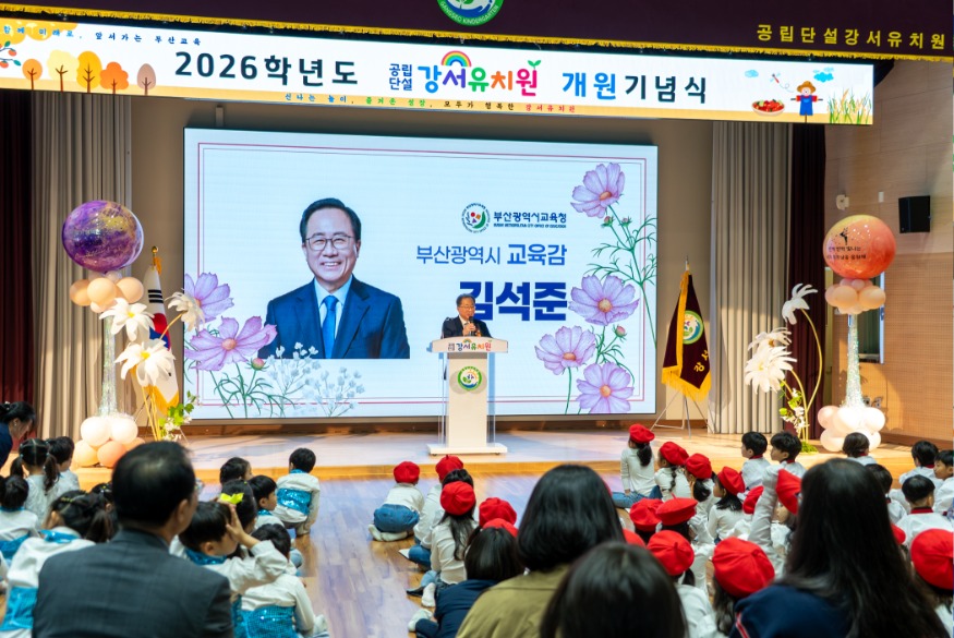 20261019 부산 강서유치원, 공식 개원식 열고 힘찬 출발_붙임1.jpg