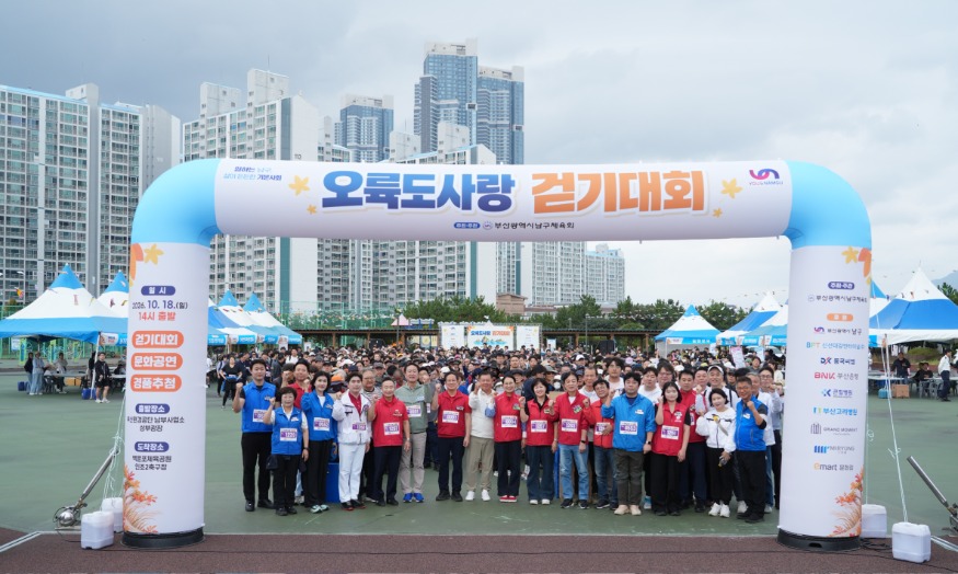 제44회 오륙도사랑 걷기대회 성료1.JPG